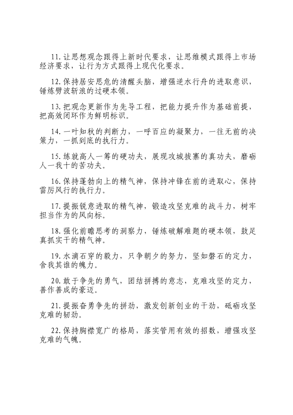 排比句40例（2025年4月18日）_第2页