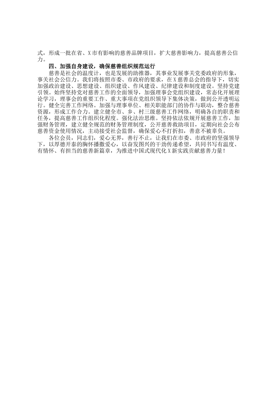 市慈善总会会长在市慈善总会会员大会上的讲话_第2页