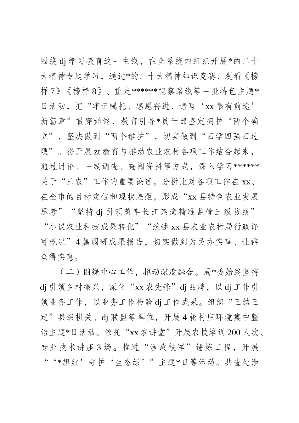 领导班子述责述廉述职述法工作报告_第2页