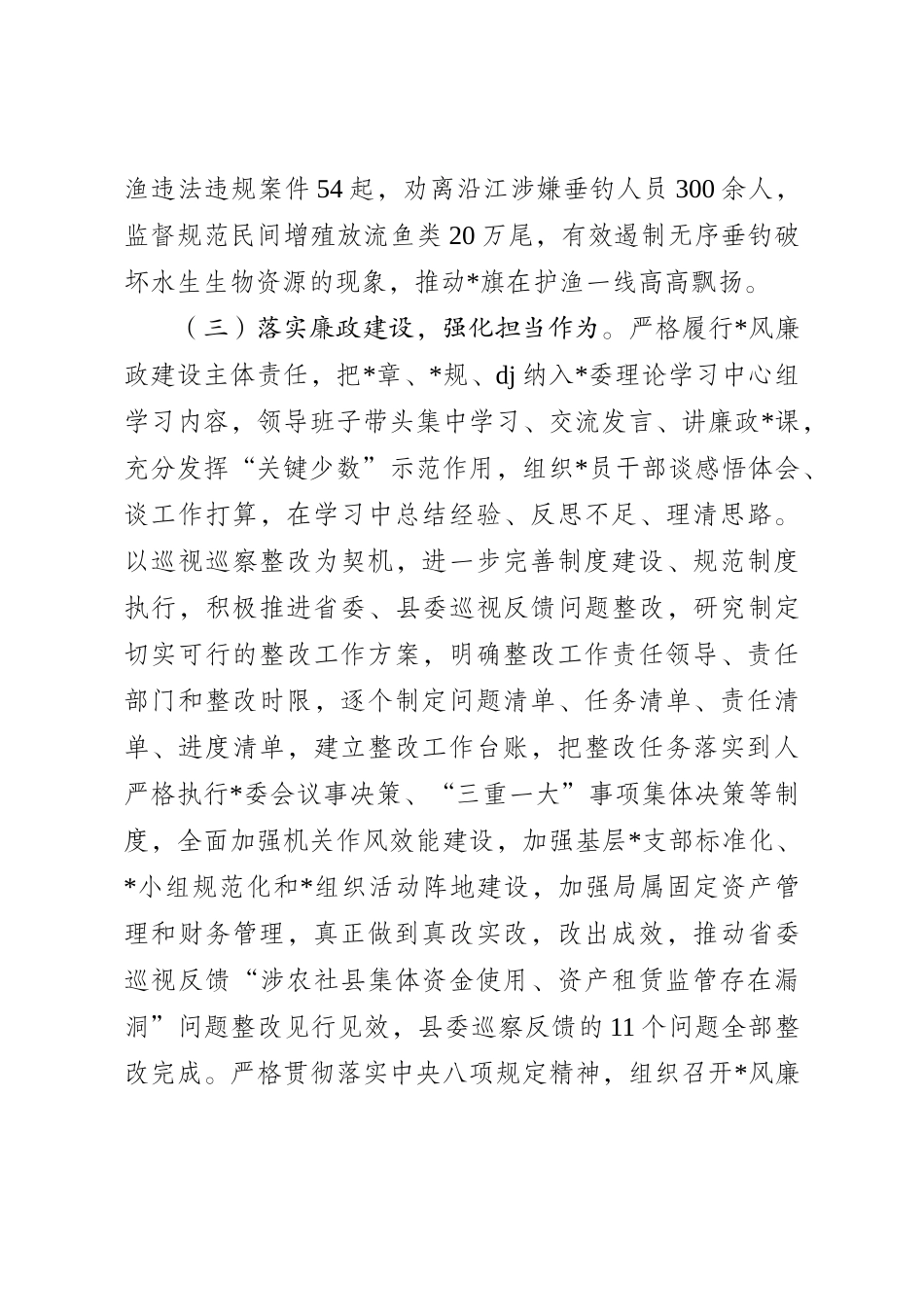 领导班子述责述廉述职述法工作报告_第3页