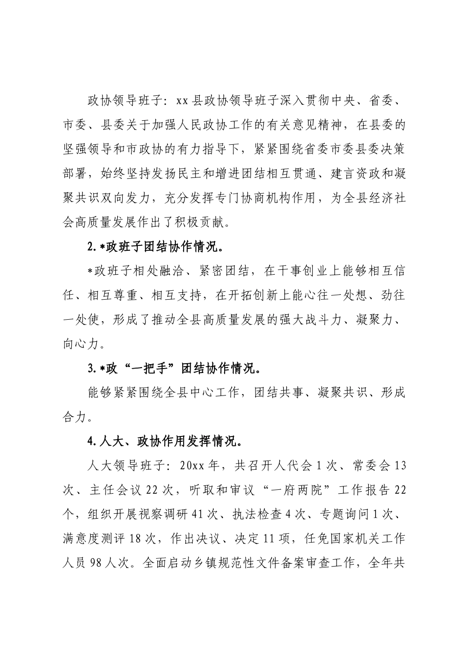 领导班子运行情况_第3页