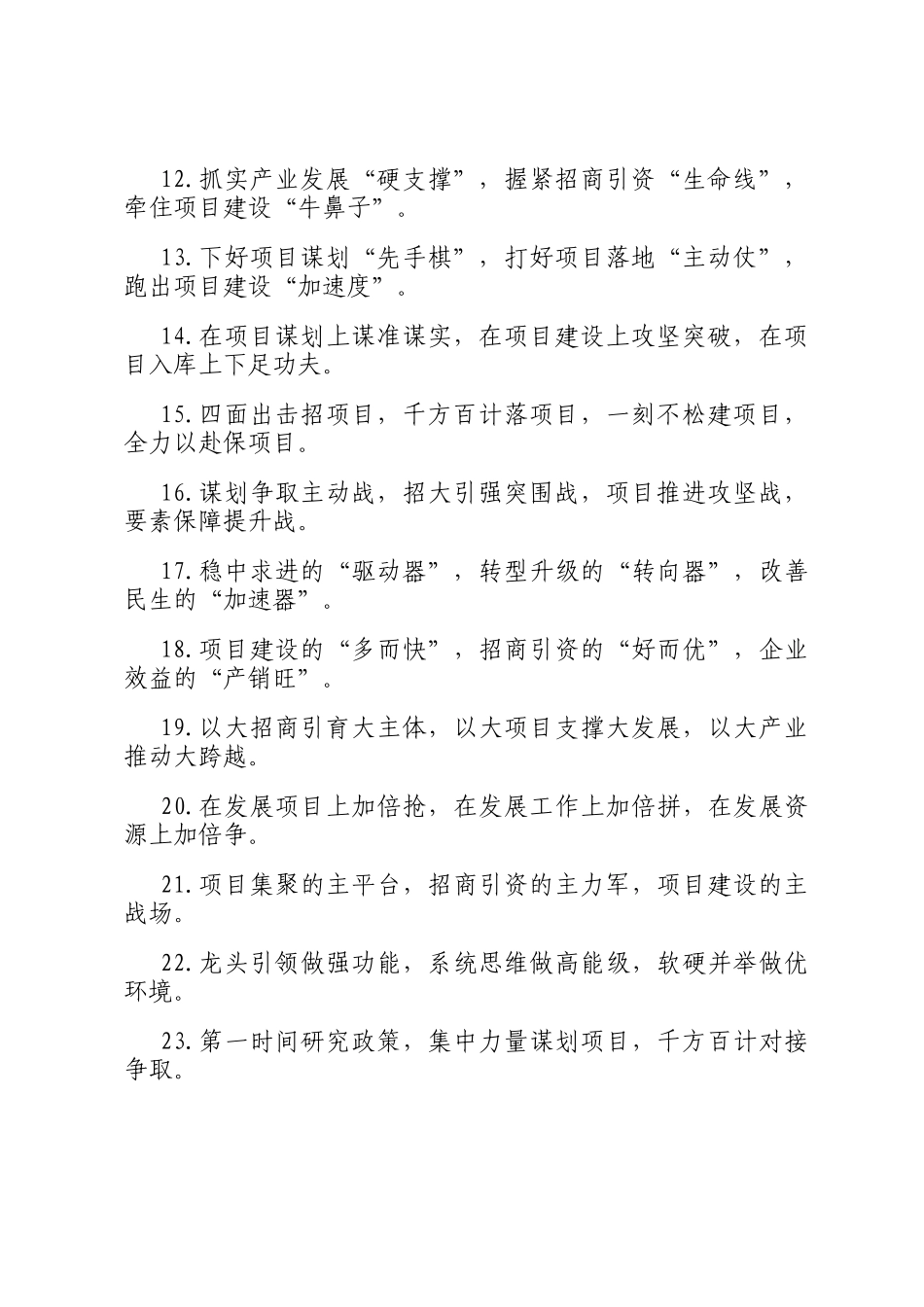 排比句40例（2025年4月25日）_第2页