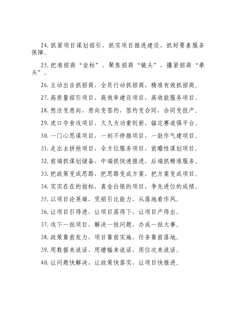 排比句40例（2025年4月25日）_第3页