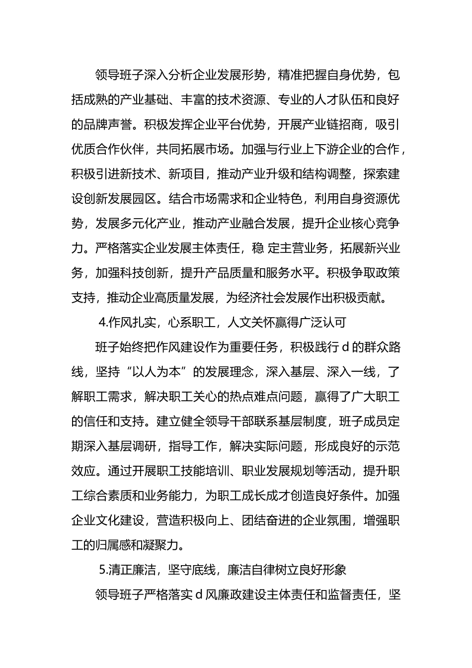 领导班子运行情况自查报告_第2页