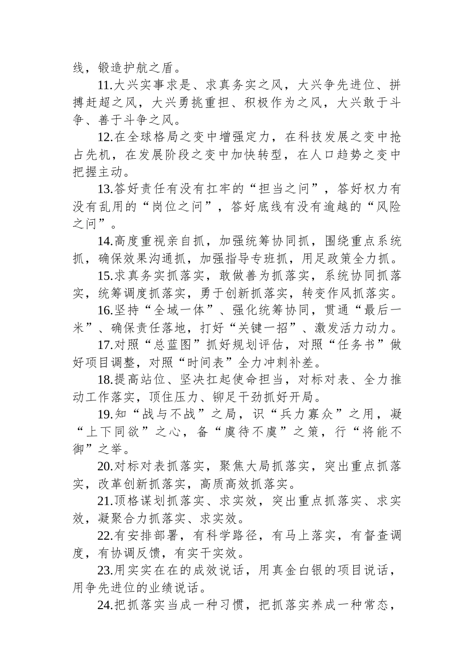 排比句80句（20250406）_第2页