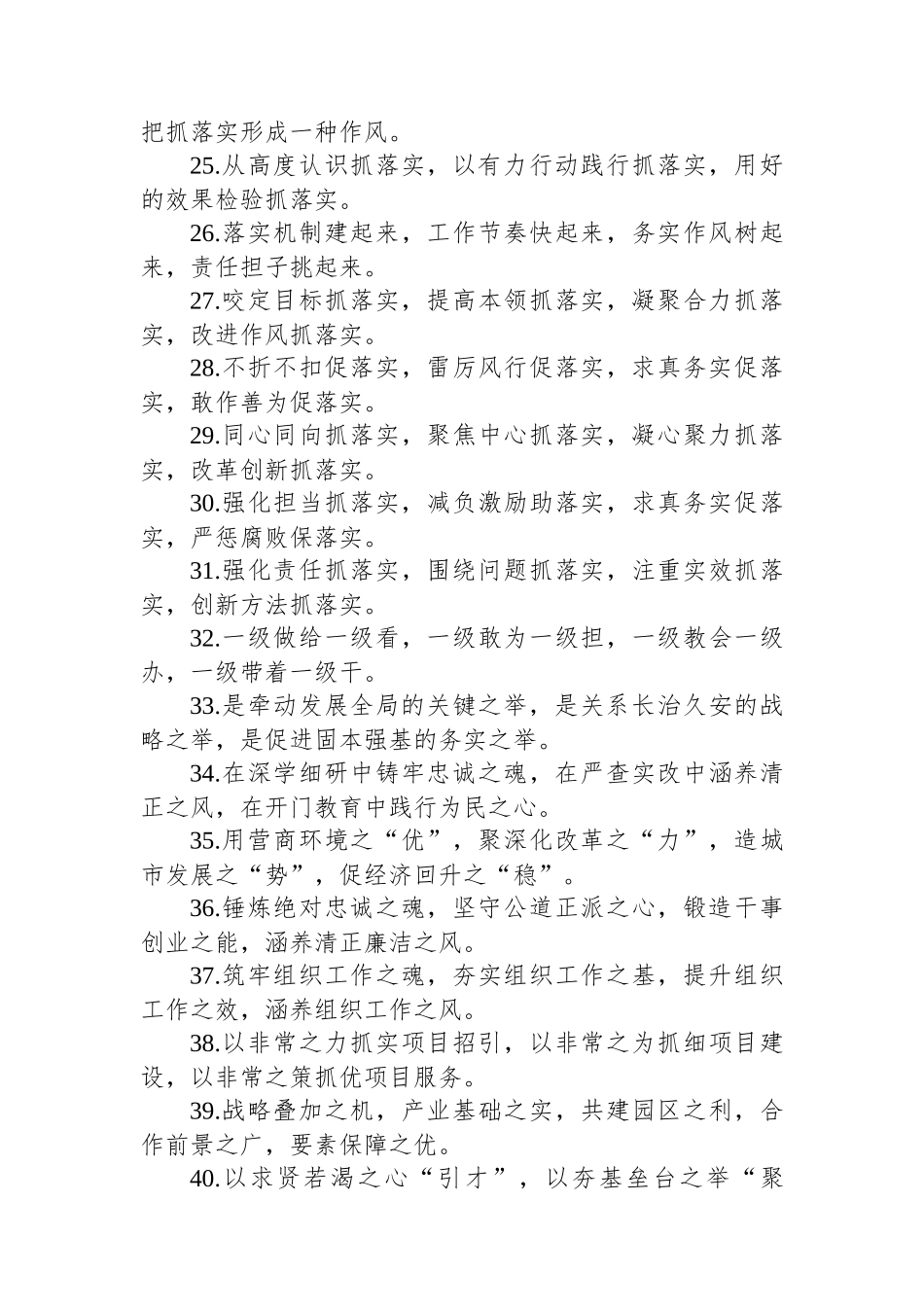排比句80句（20250406）_第3页