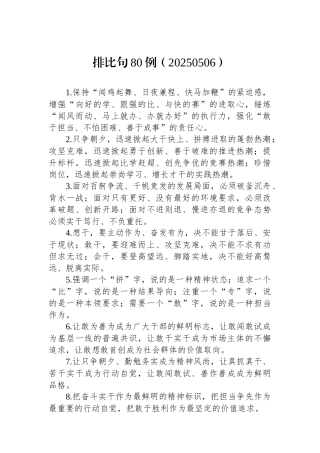 排比句80例（20250506）