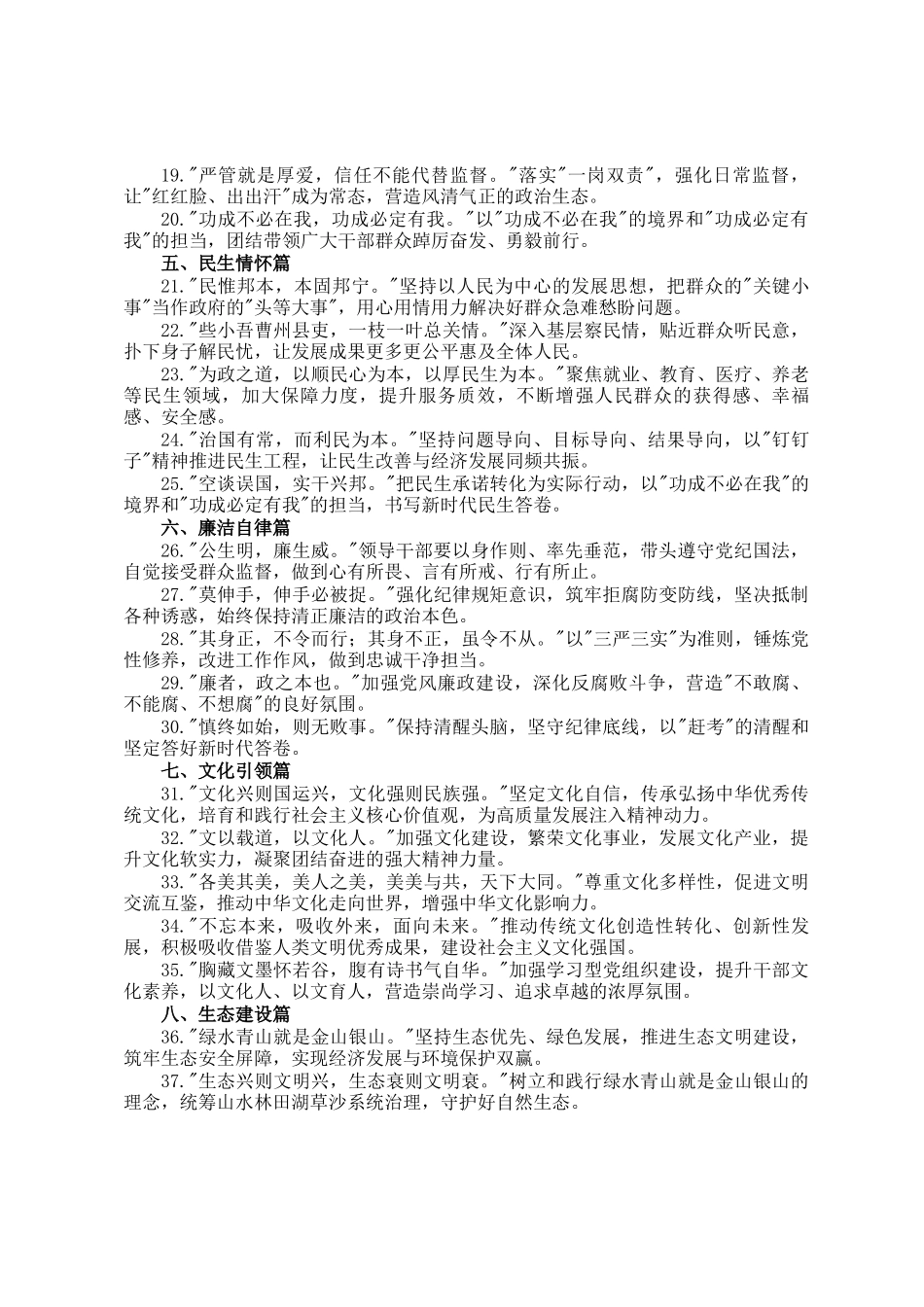 领导发言材料写作金句50例_第2页