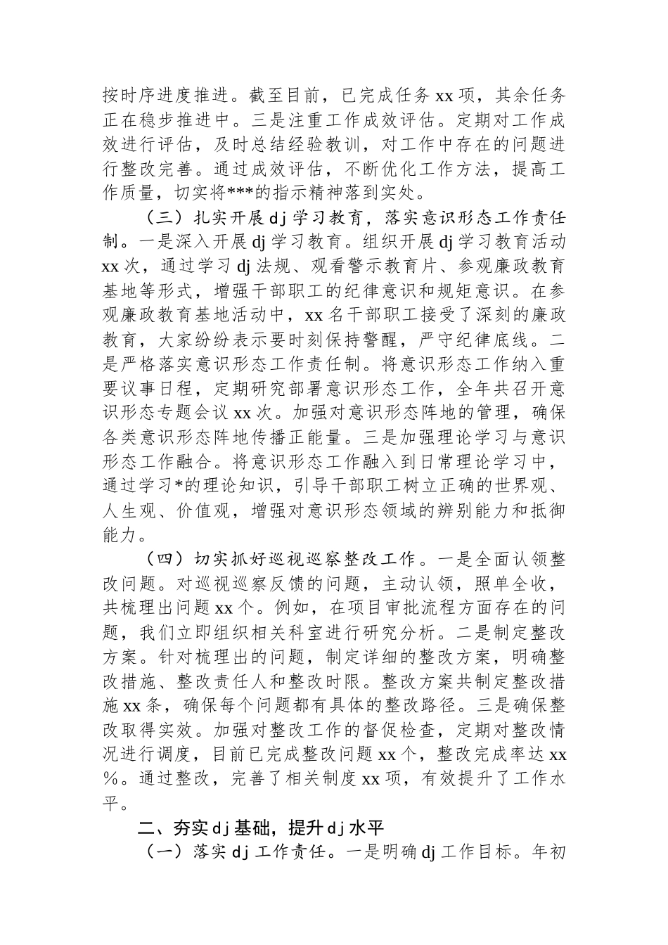 市发改委主任2024年度述职述廉述学述法报告_第2页