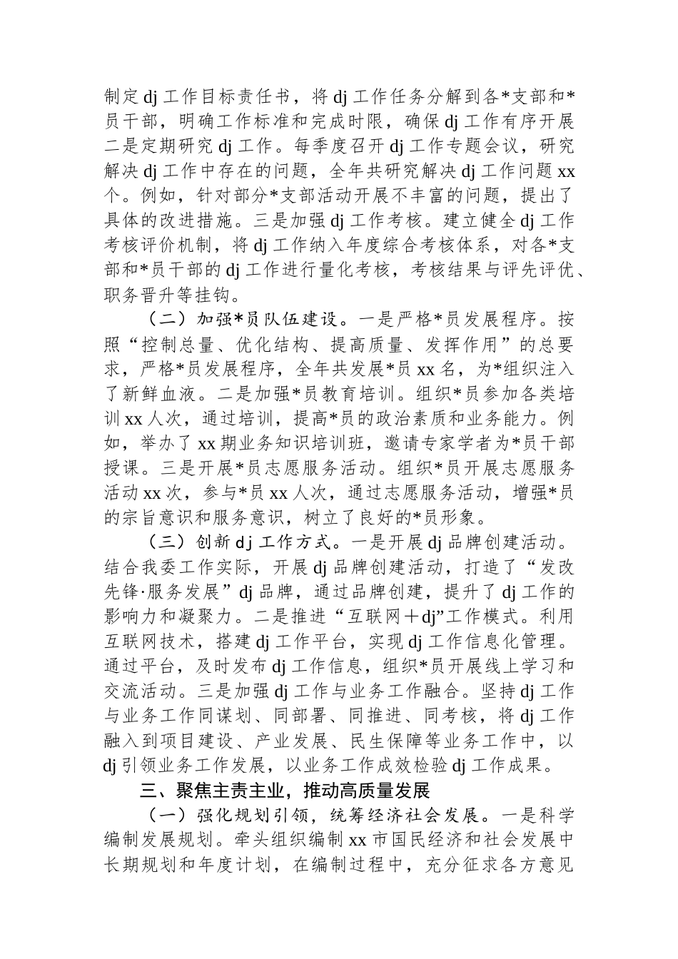 市发改委主任2024年度述职述廉述学述法报告_第3页