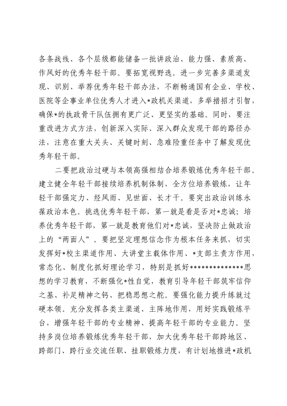 培养选拔优秀年轻干部情况汇报_第2页