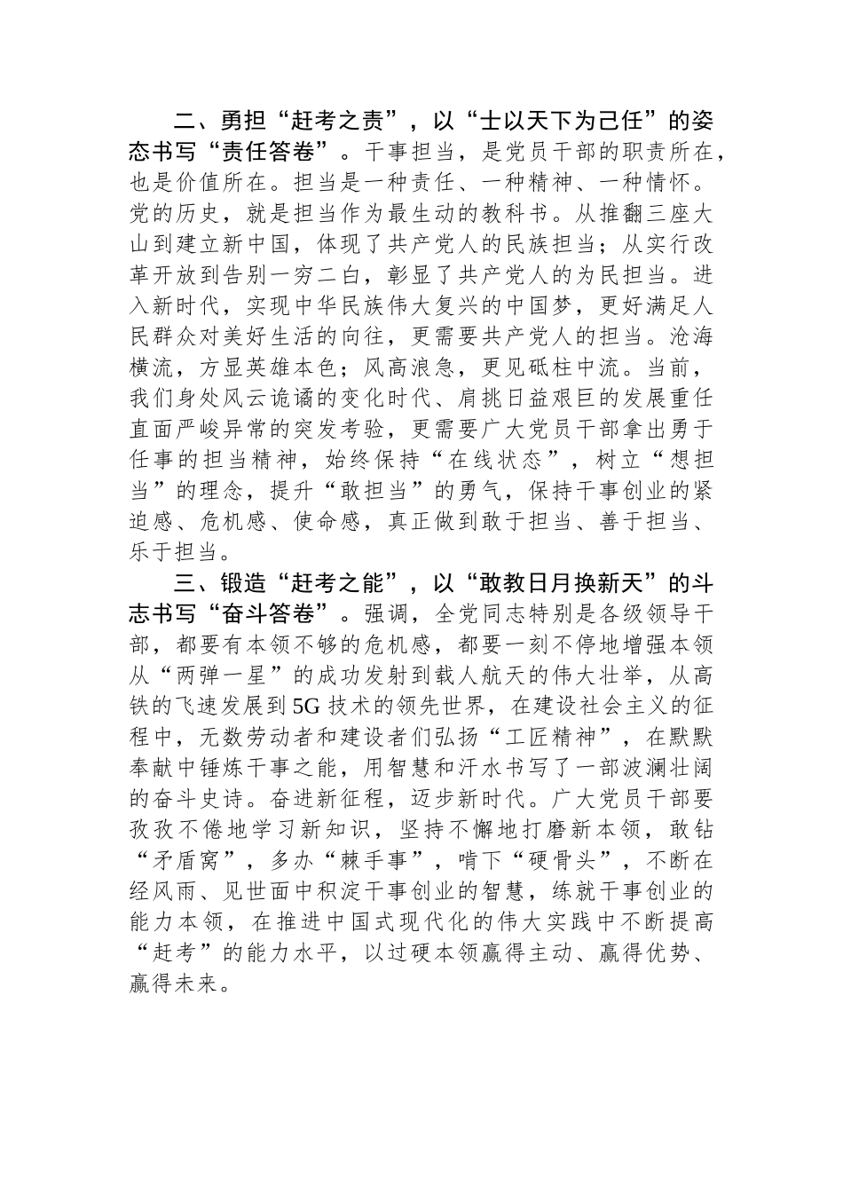 普通党员学习教育专题学习体会_第2页