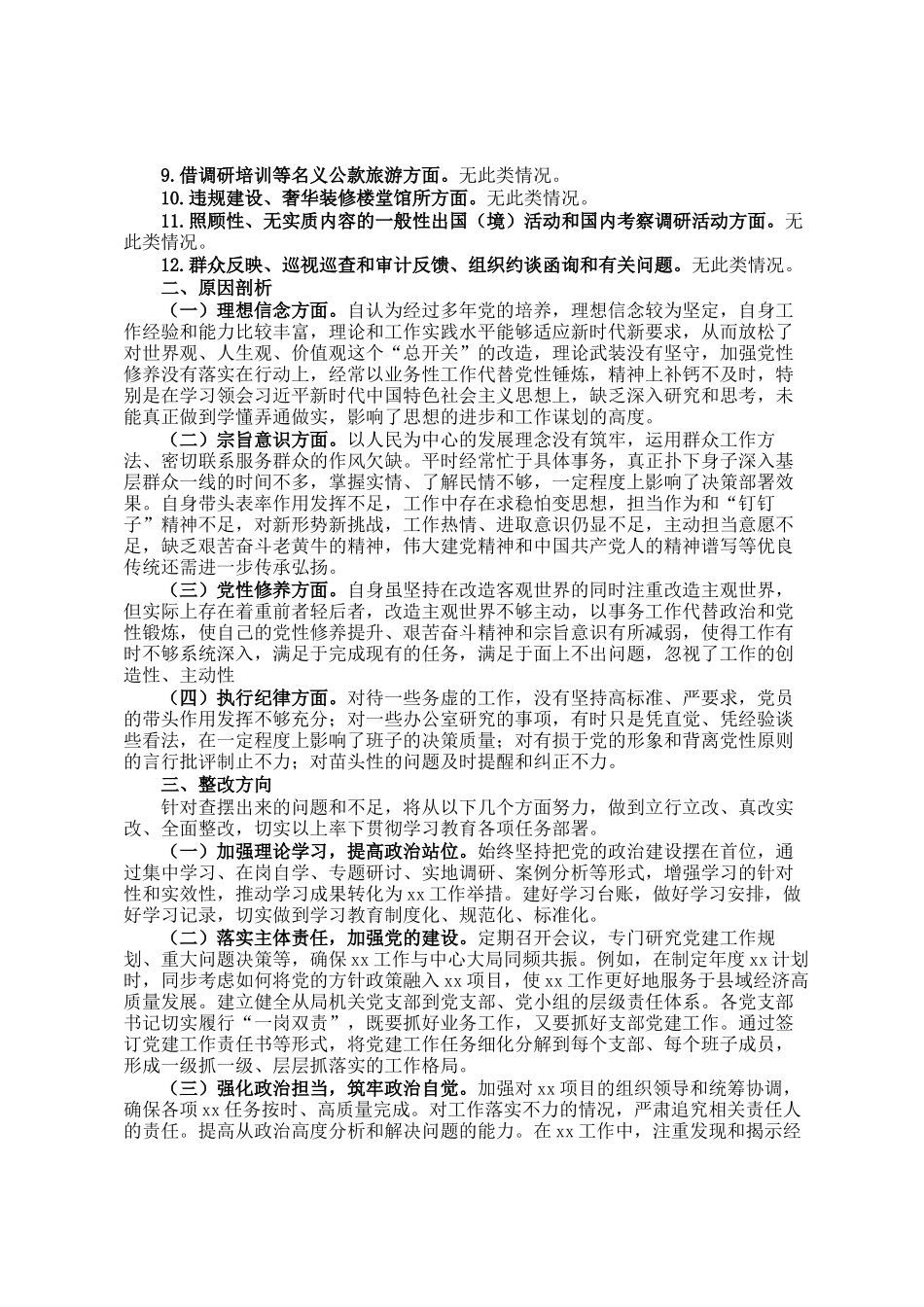 领导干部查摆情况报告_第2页