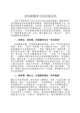 市妇联婚育文化经验总结