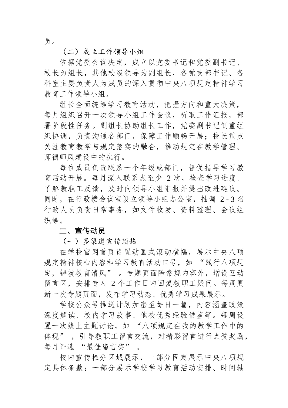 普通高中学校深入贯彻中央八项规定精神学习教育筹备方案_第2页