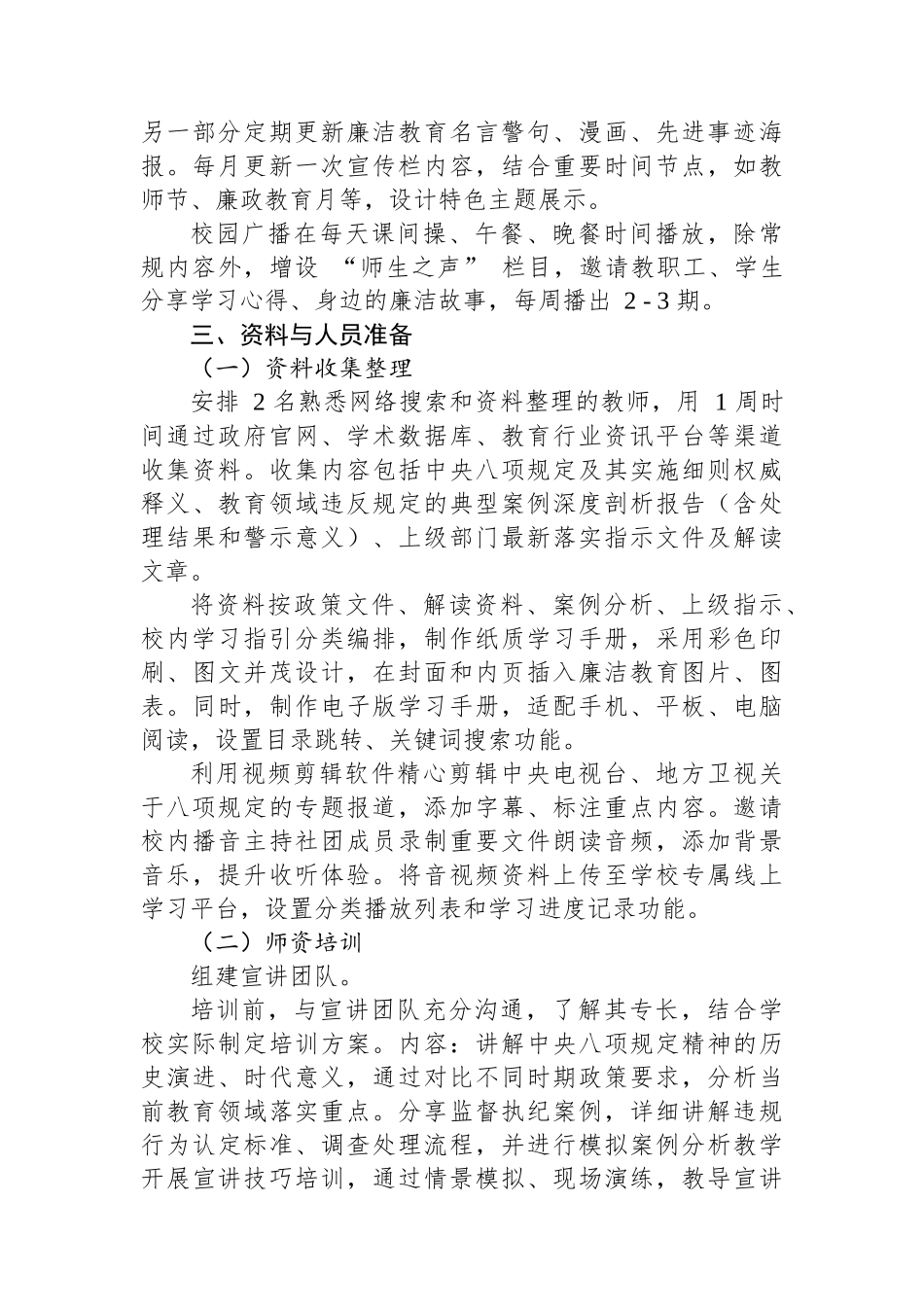 普通高中学校深入贯彻中央八项规定精神学习教育筹备方案_第3页