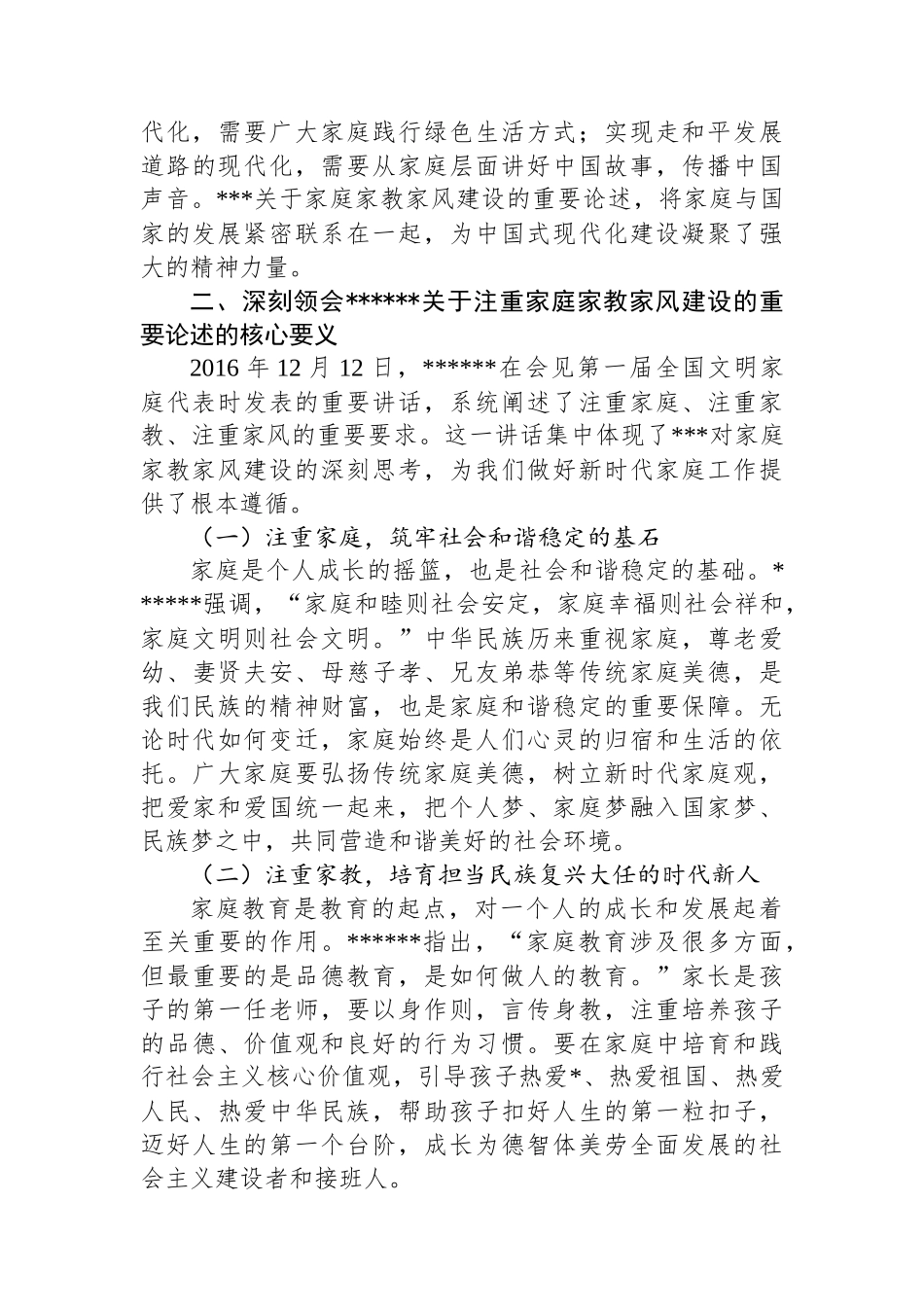 市妇联主席研讨发言：守正创新+推动家庭家教家风建设高质量发展_第3页