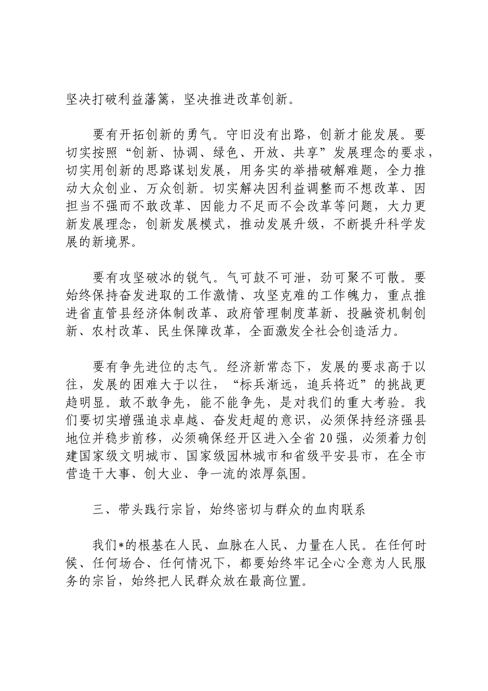 领导干部读书班讲话_第2页