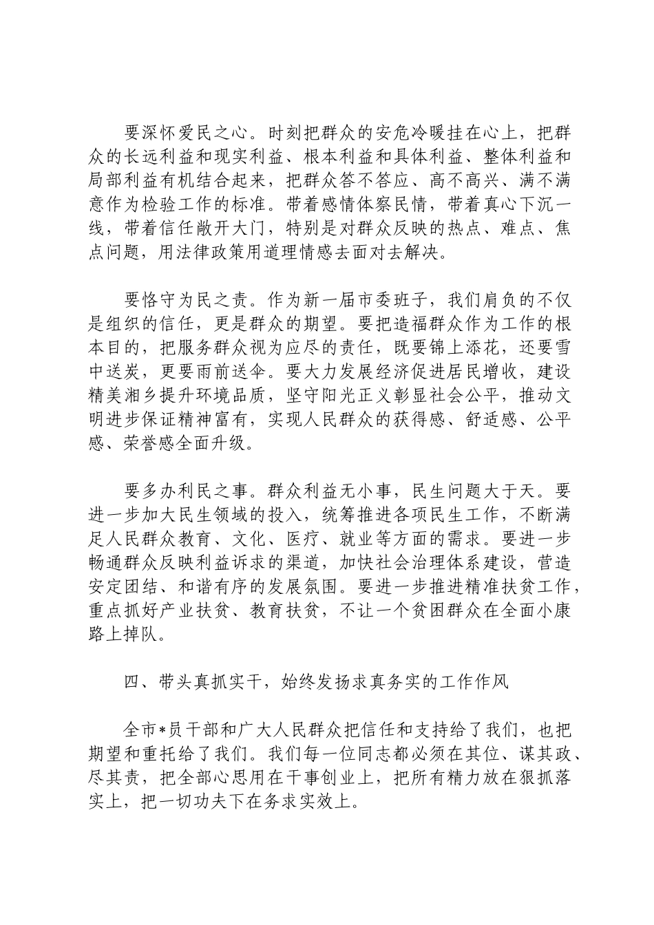 领导干部读书班讲话_第3页