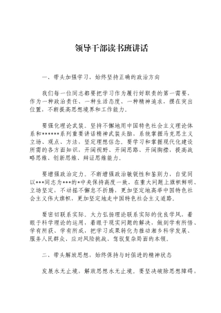 领导干部读书班讲话