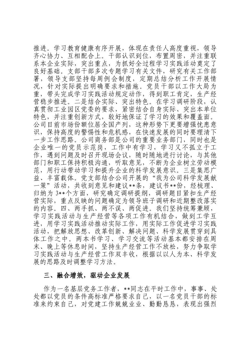 企业党支部书记申报全市优秀党务工作者先进事迹_第2页