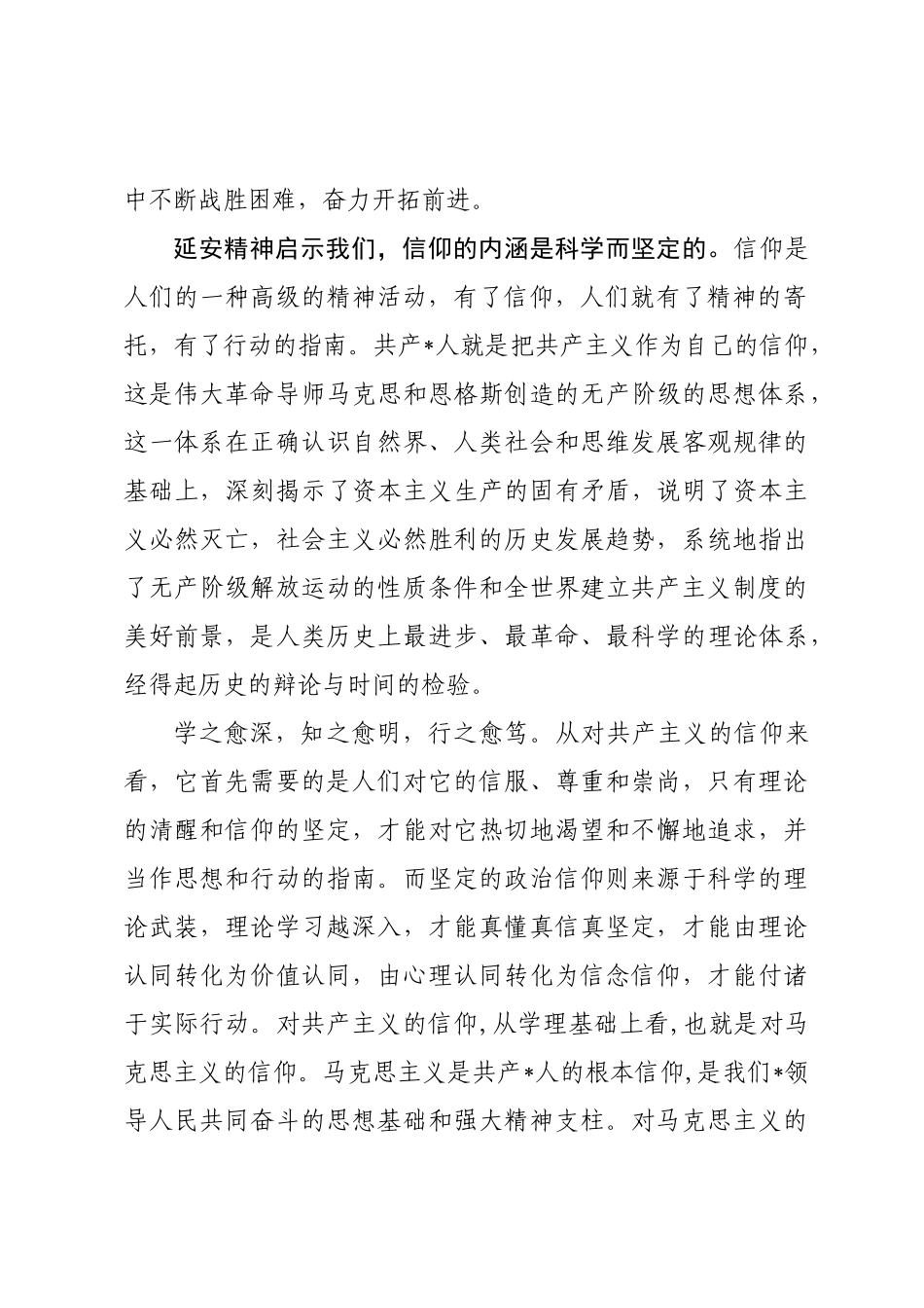 领导干部培训心得体会_第2页