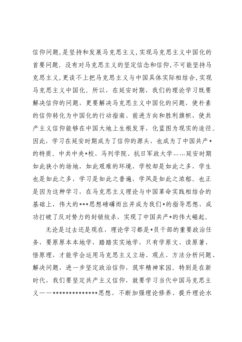 领导干部培训心得体会_第3页