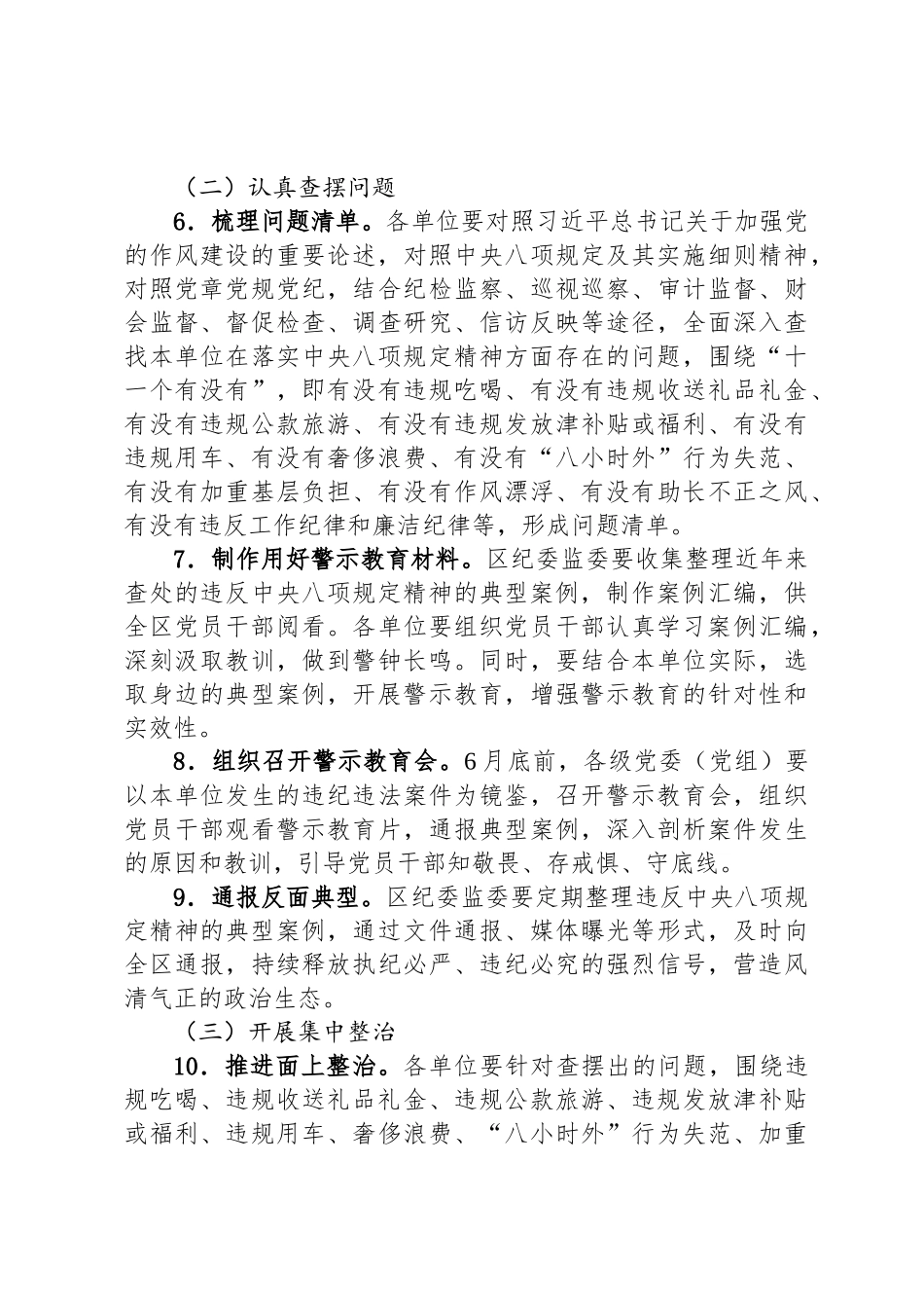 市工业园区党工委关于在全区开展深入贯彻中央八项规定精神学习教育的工作方案_第3页