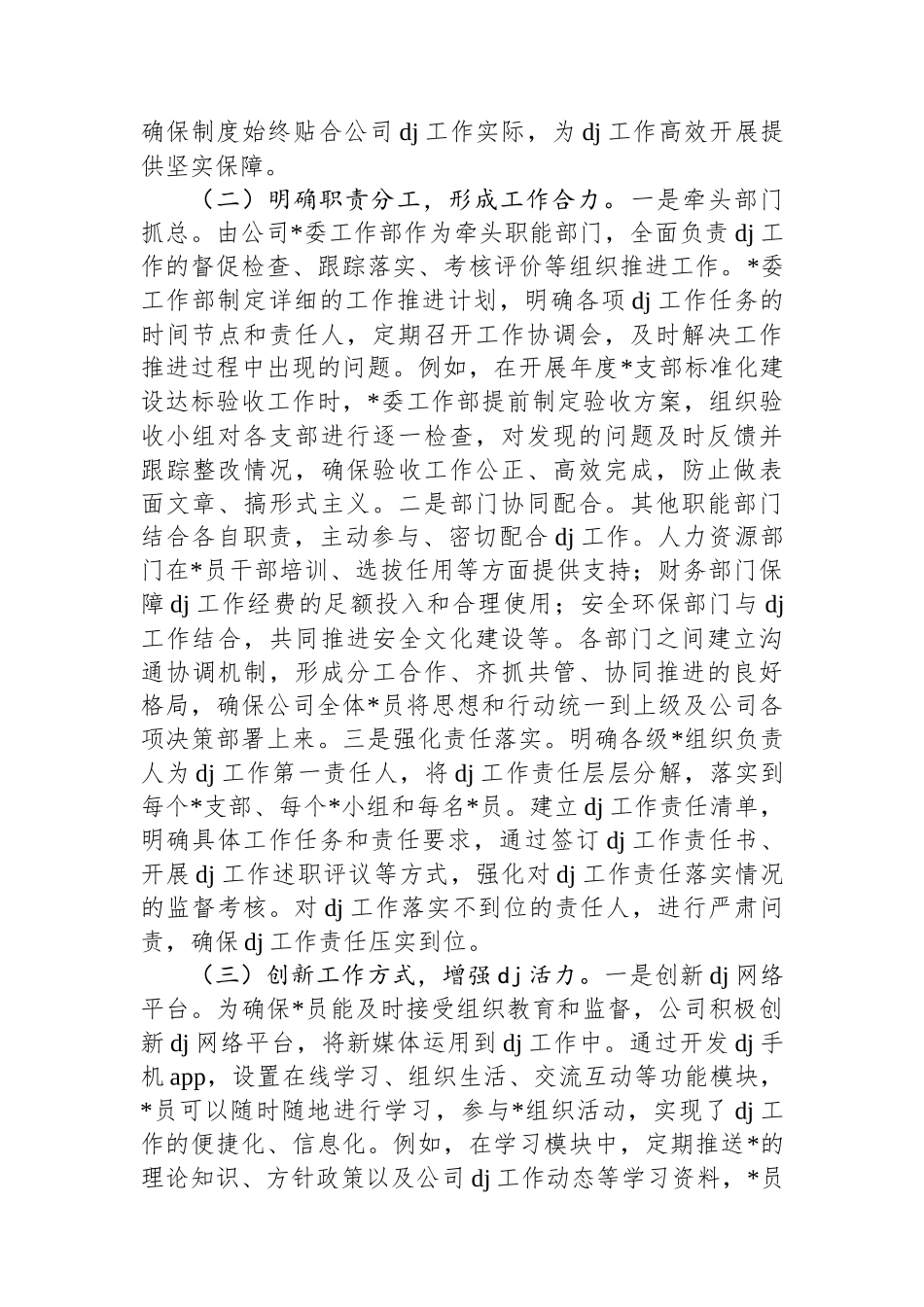 企业关于党建工作进展情况汇报_第2页