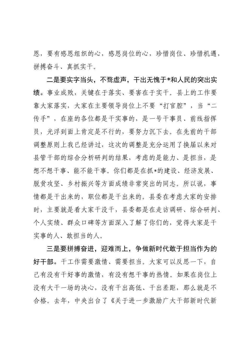 领导干部任前廉政谈话_第3页