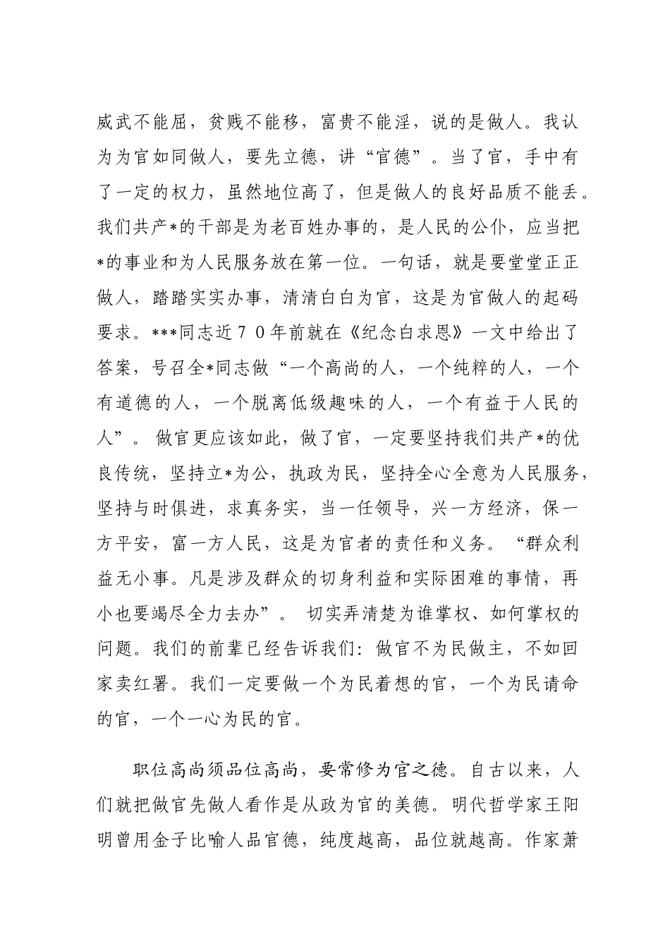 领导干部心得体会_第2页