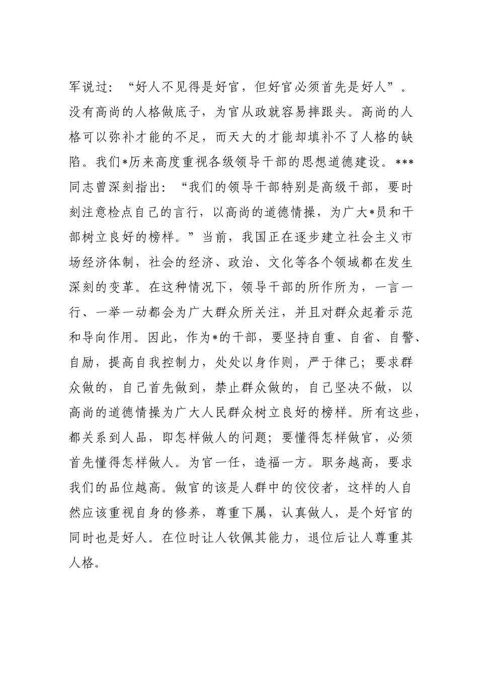 领导干部心得体会_第3页