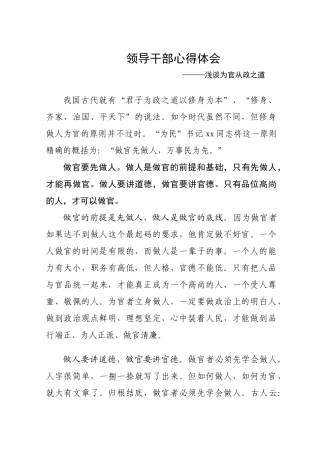 领导干部心得体会