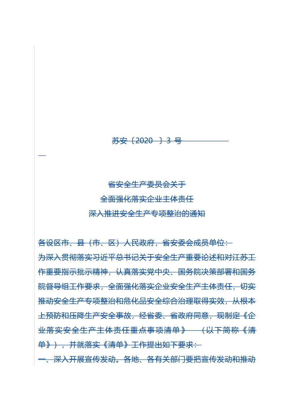 企业落实安全生产主体责任重点事项清单_第1页