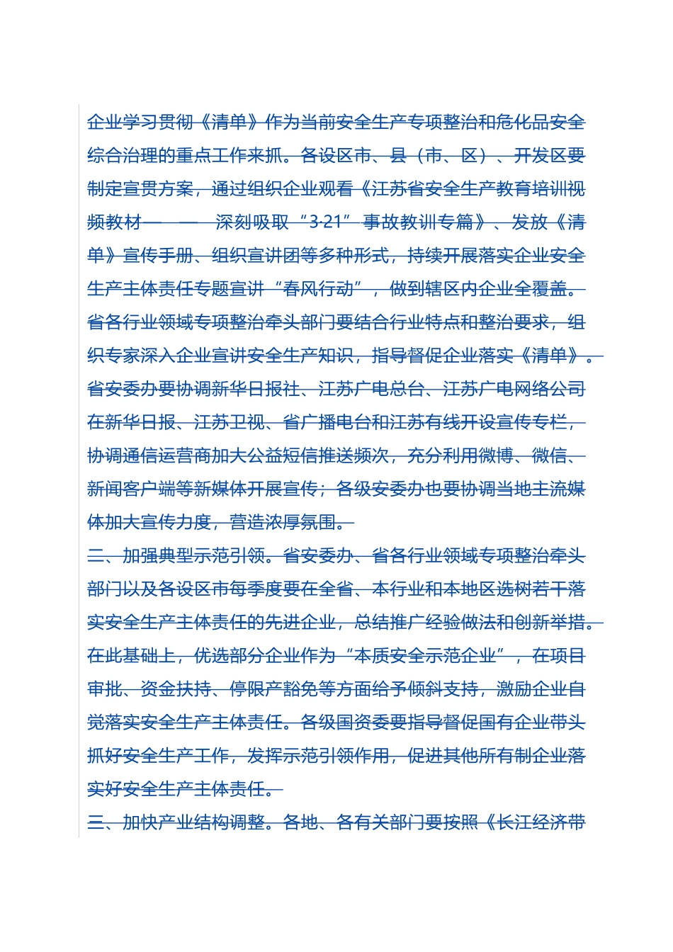 企业落实安全生产主体责任重点事项清单_第2页