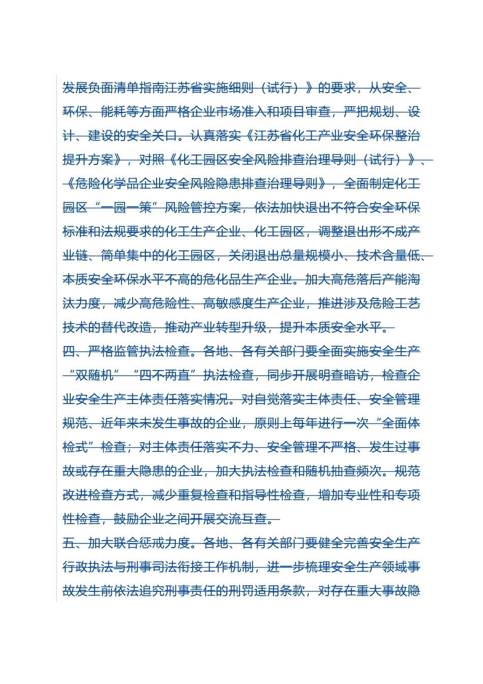 企业落实安全生产主体责任重点事项清单_第3页