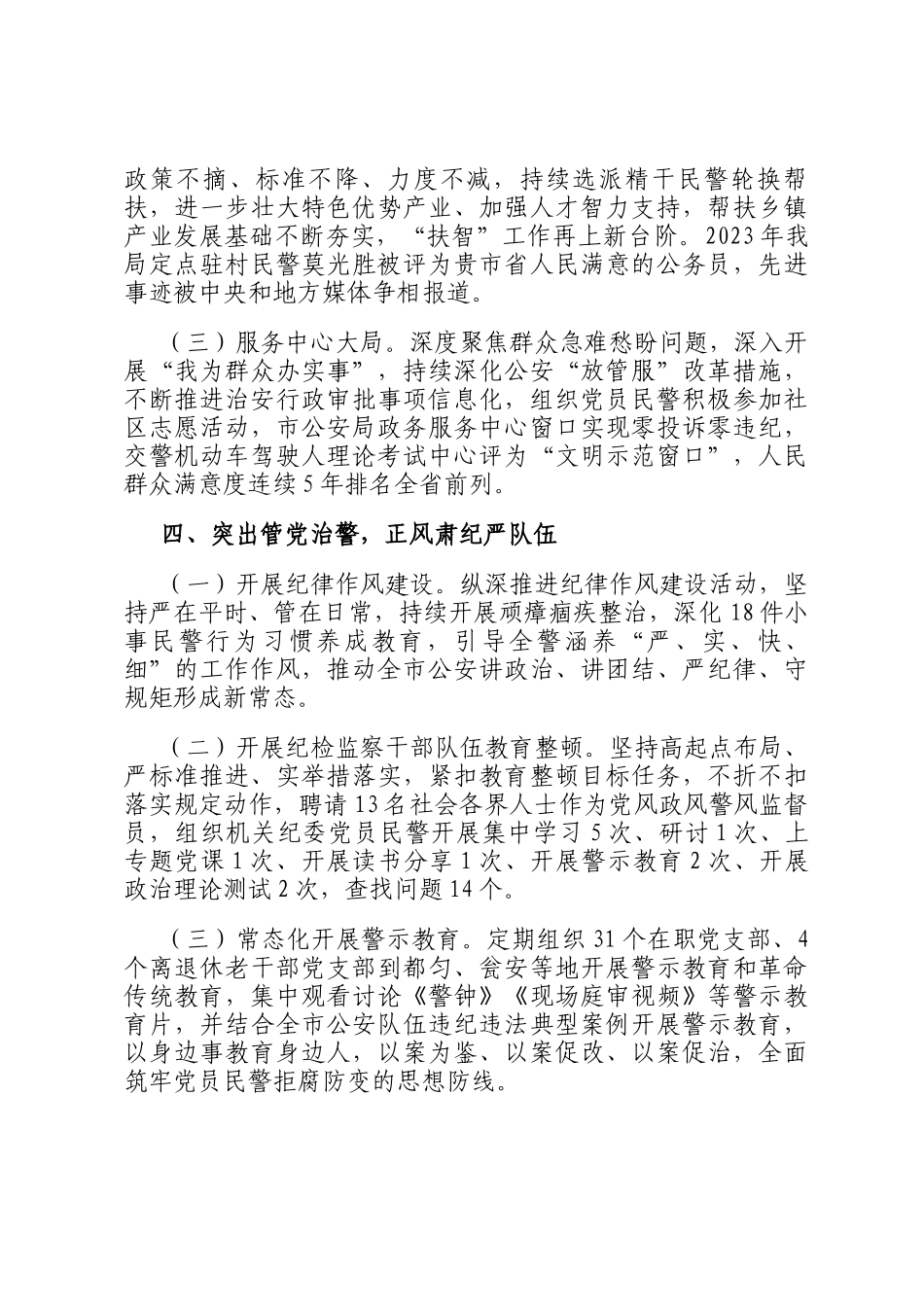 市公安局关于作风建设工作情况的报告_第3页