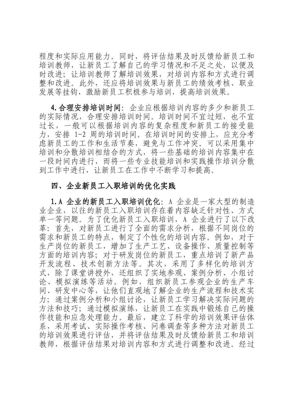 企业新员工入职培训的优化策略与实践_第3页