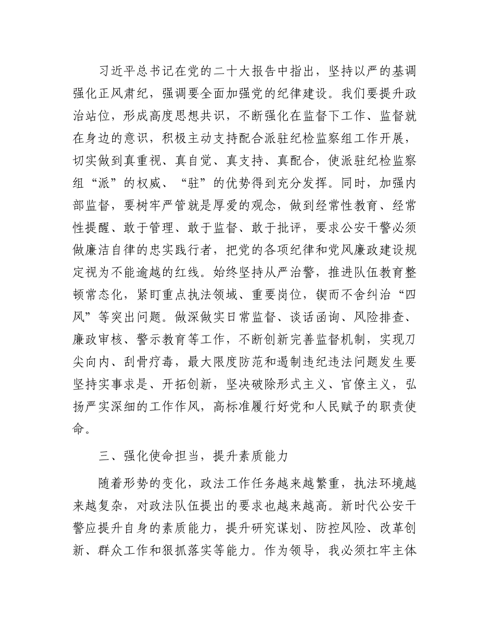 领导干部学习教育读书班专题研讨发言_第2页