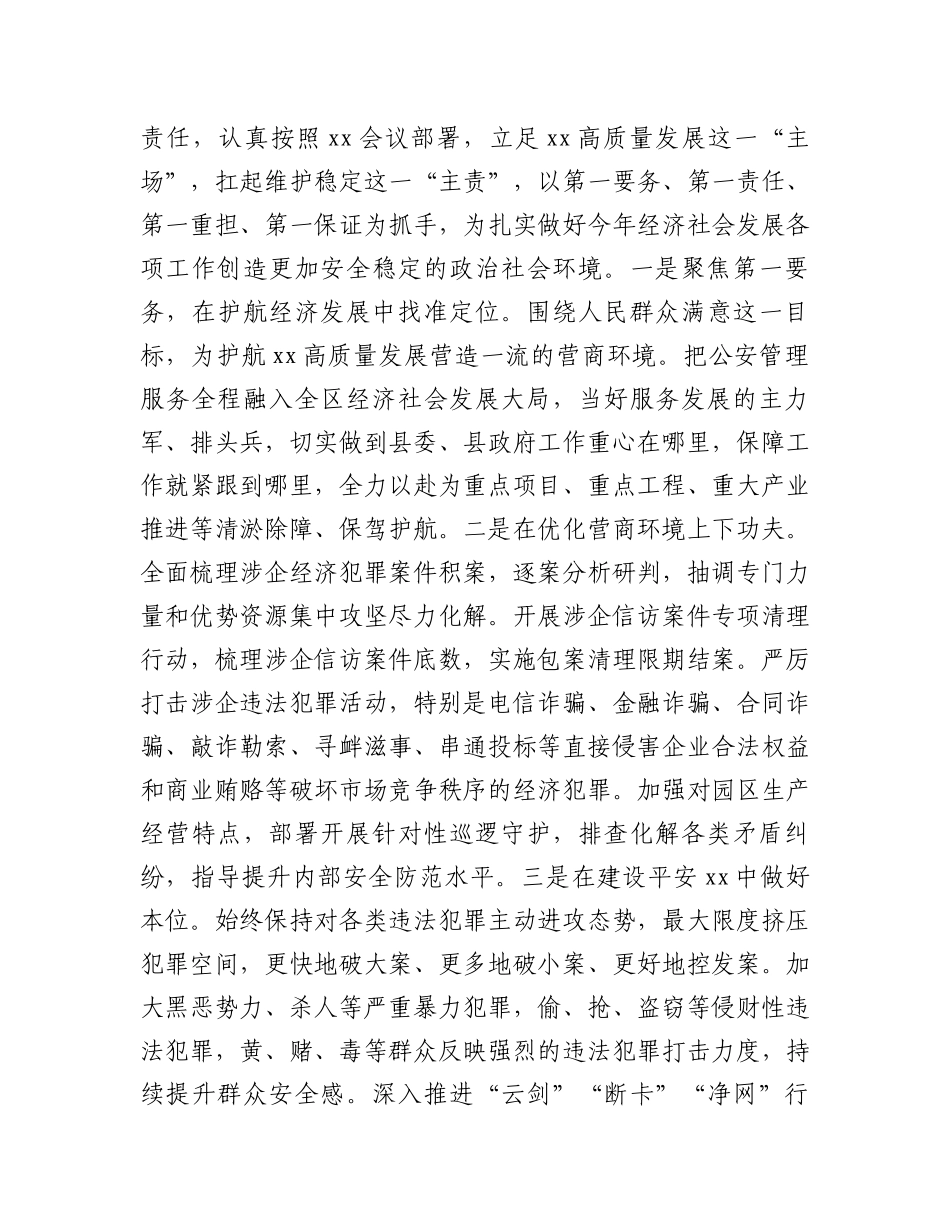 领导干部学习教育读书班专题研讨发言_第3页