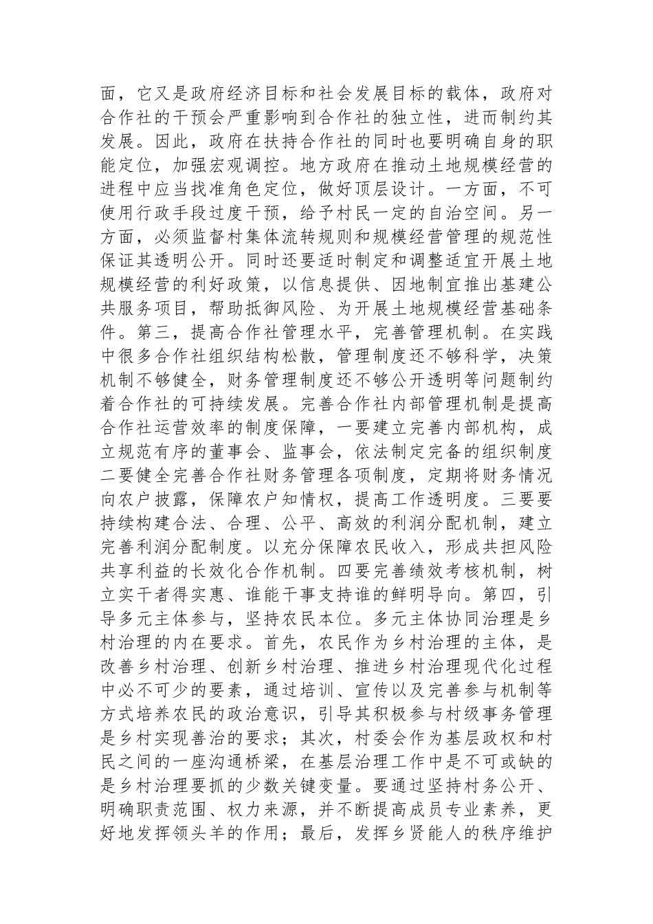 浅谈新型农村集体经济何以赋能乡村治理_第3页