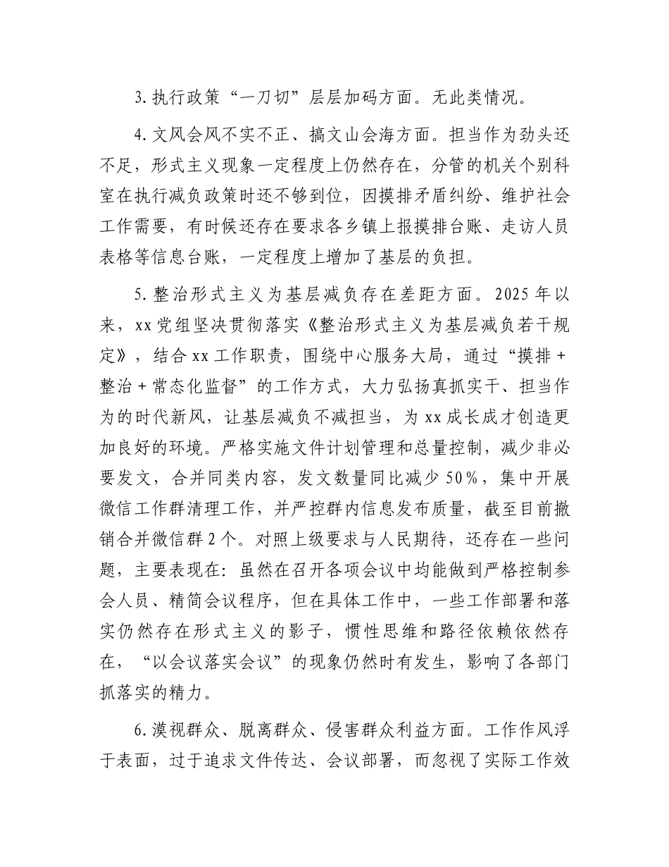 领导干部学习教育问题查摆情况报告_第2页