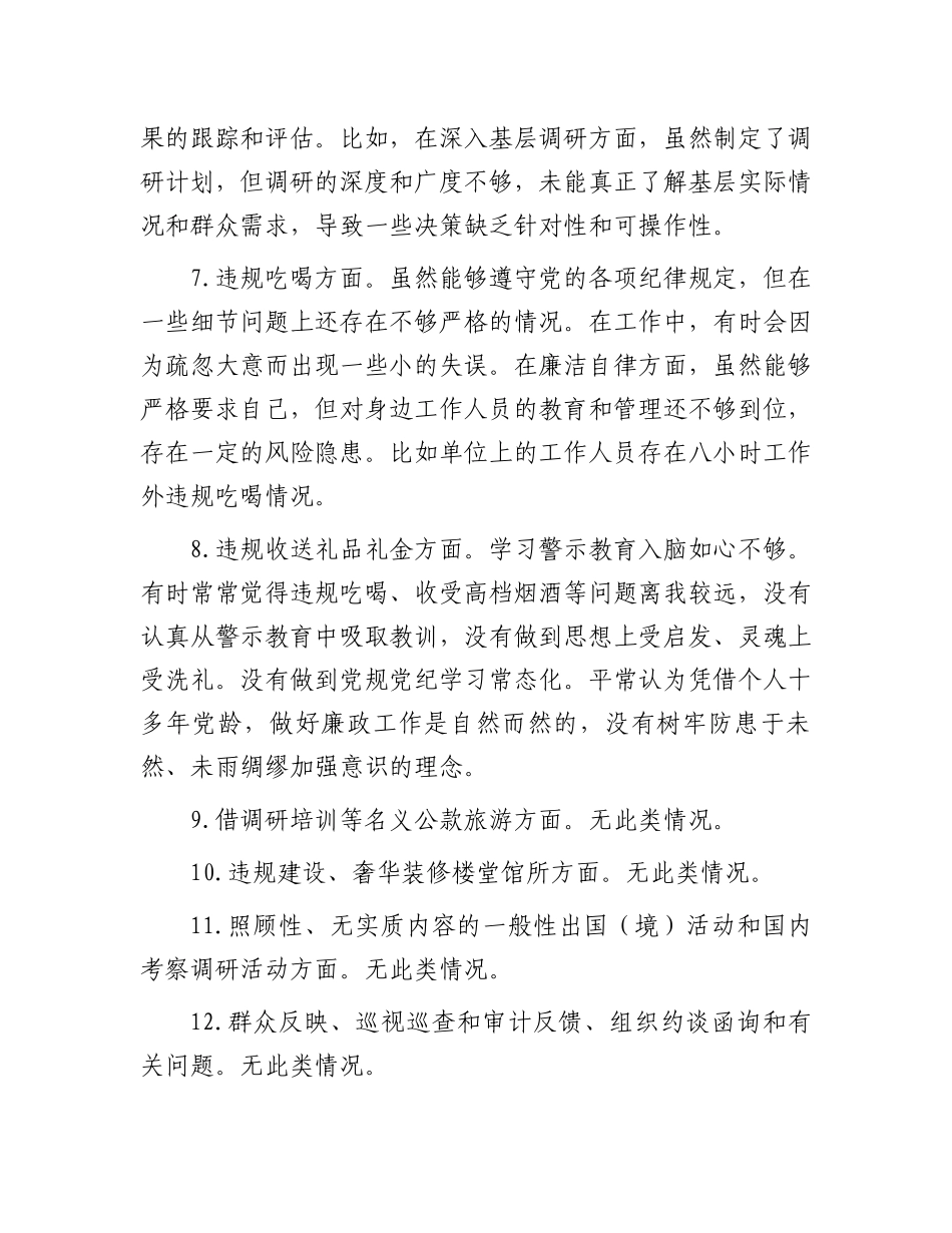 领导干部学习教育问题查摆情况报告_第3页