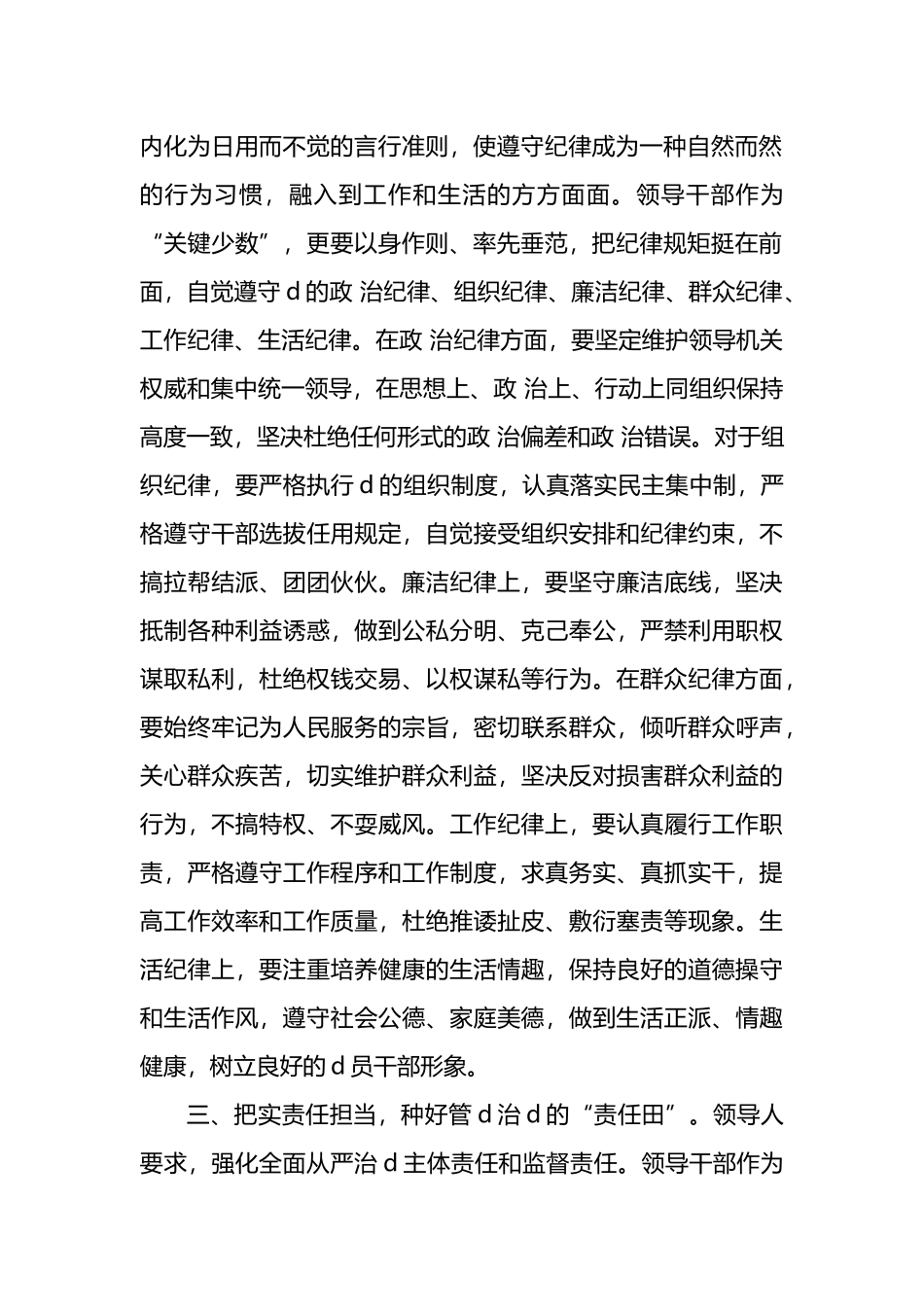 领导干部学习中央纪委四次全会重要讲话精神研讨发言_第2页