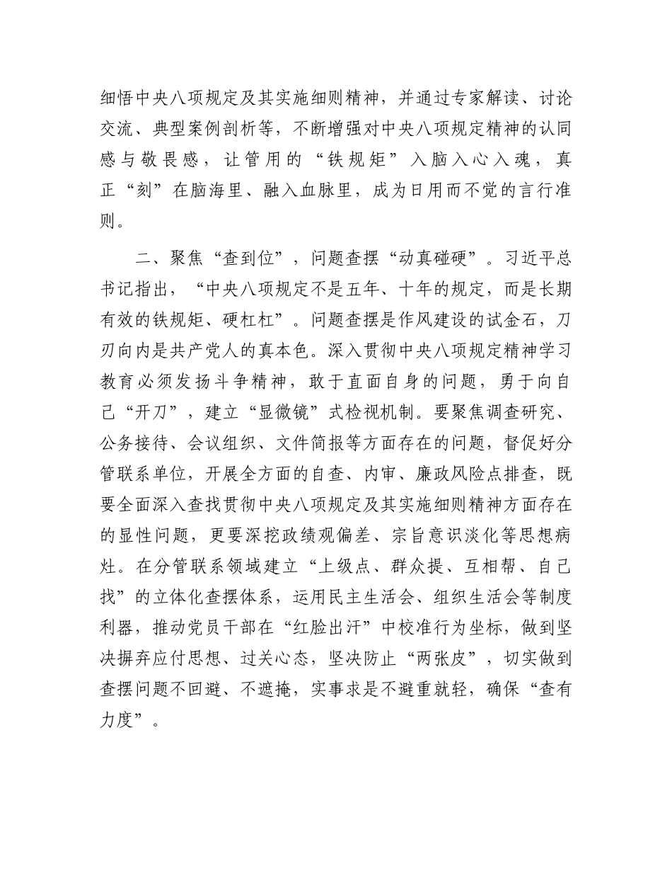 市管领导读书班交流研讨会上的交流发言_第2页