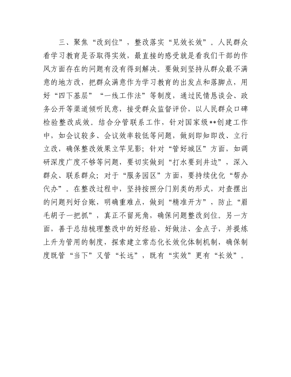 市管领导读书班交流研讨会上的交流发言_第3页