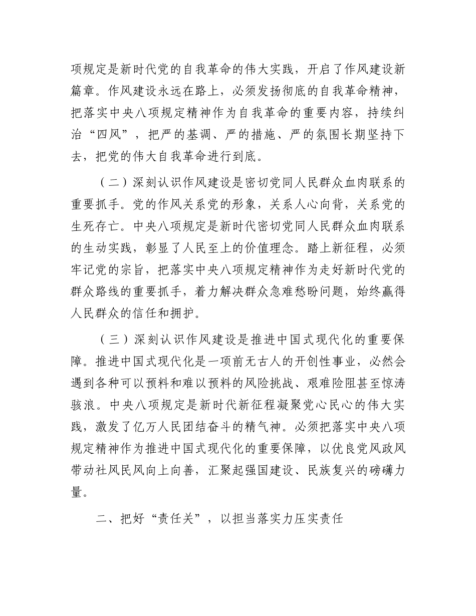 领导干部在2025年作风建设学习教育专题研讨会上的交流发言_第2页