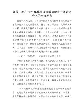 领导干部在2025年作风建设学习教育专题研讨会上的交流发言