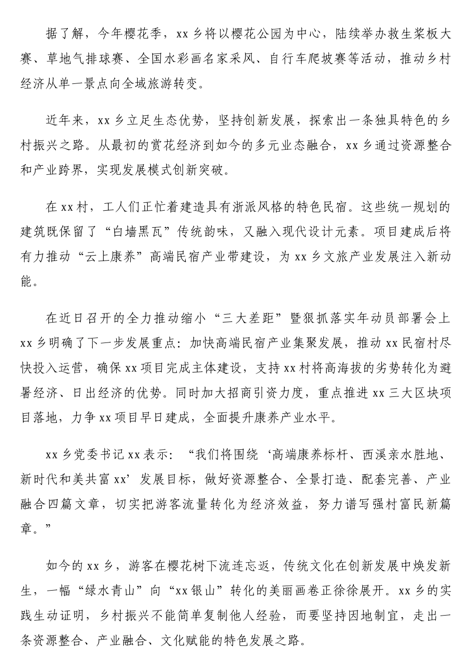 强村富民主题政务信息、工作简报汇编（4篇）_第2页