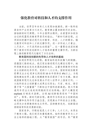 强化教育对科技和人才的支撑作用